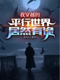 Ta Xuyên Qua Song Song Thế Giới Lại Có Quỷ
