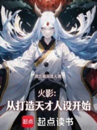 Hokage: Từ Tạo Thiên Tài Thiết Lập Nhân Vật Bắt Đầu