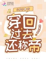 Đấu La Diệp Cốt Y: Xuyên Về Quá Khứ, Còn Xưng Đế?