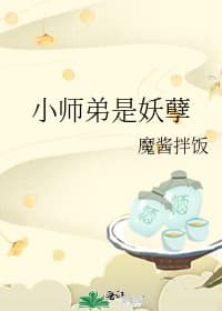 Tiểu Sư Đệ Là Yêu Nghiệt