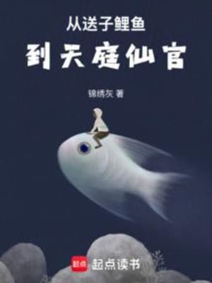 Từ Đưa Tử Cá Chép Đến Thiên Đình Tiên Quan