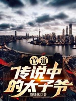 Quan Đạo: Trong Truyền Thuyết Thái Tử Gia