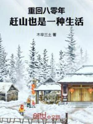 Trở Lại Năm 80, Lên Núi Săn Bắn Cũng Là Một Loại Đời Sống