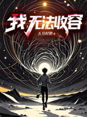 Ta, Không Cách Nào Thu Nhận