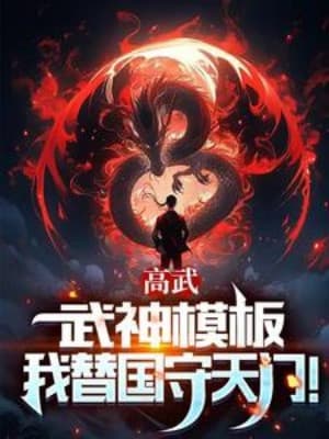 Cao Võ: Võ Thần Mô Bản, Ta Thay Quốc Thủ Thiên Môn!