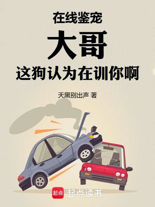 Online Giám Sủng, Đại Ca Cái Này Chó Cho Rằng Tại Huấn Ngươi A