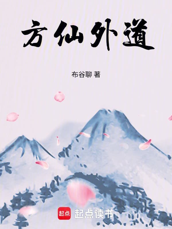 Phương Tiên Ngoại Đạo