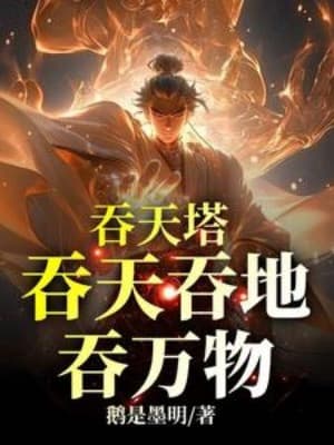 Cửu Ngục Thôn Thiên Tháp