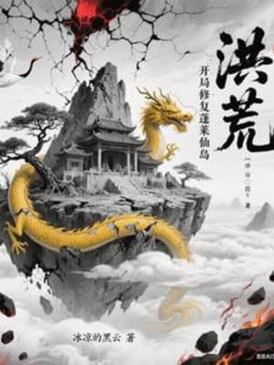 Hồng Hoang: Bắt Đầu Chữa Trị Bồng Lai Tiên Đảo