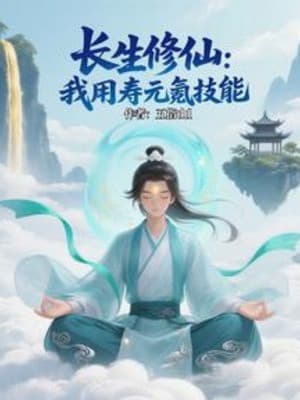 Trường Sinh Tu Tiên: Ta Dùng Tuổi Thọ Khắc Kỹ Năng
