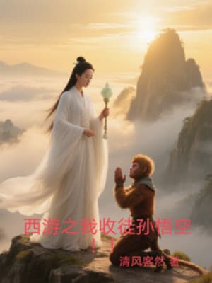 Tây Du: Ta Thu Đồ Tôn Ngộ Không!!