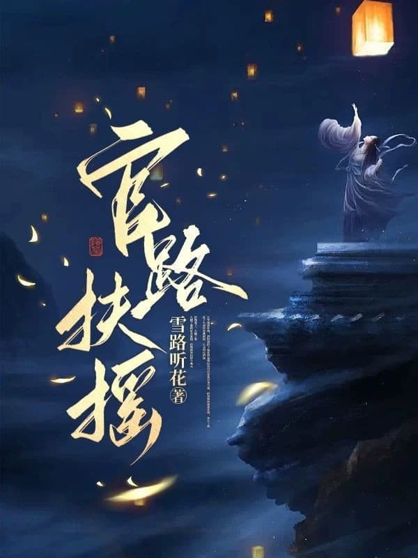Quan Lộ Phù Diêu