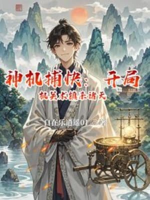 Thần Cơ Bộ Khoái: Bắt Đầu Cơ Quan Thuật Trấn Sát Chư Thiên