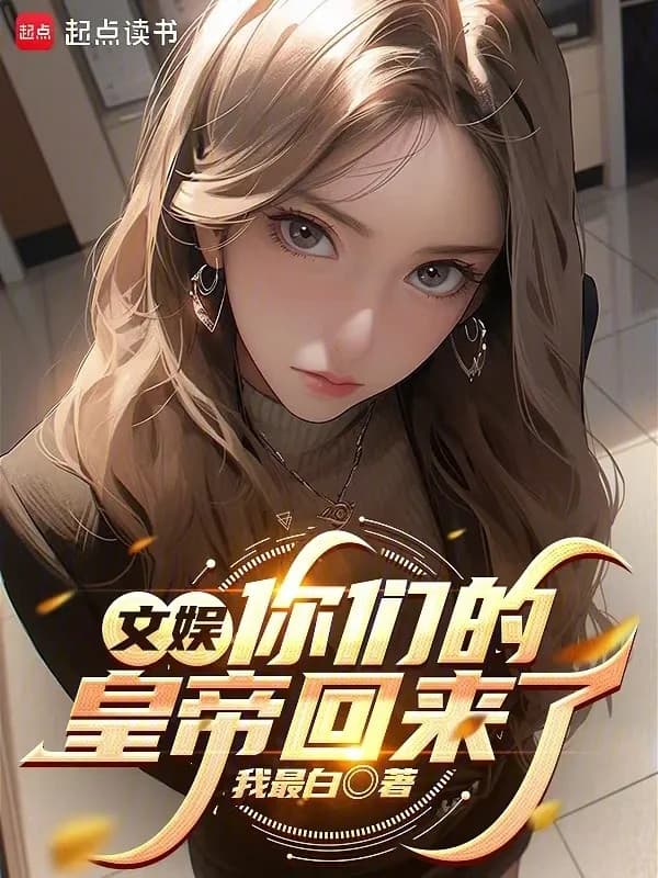 Văn Ngu: Hoàng Đế Của Các Ngươi Trở Về