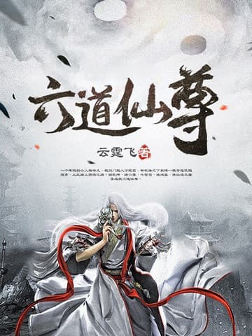 Lục Đạo Tiên Tôn