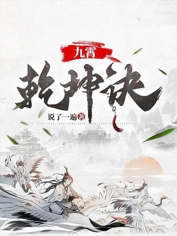 Cửu Tiêu Càn Khôn Quyết