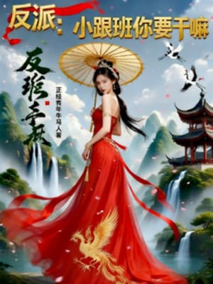 Nhân Vật Phản Diện: Tiểu Tùy Tùng Ngươi Muốn Làm Gì