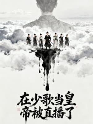 Tại Thiếu Ca Làm Hoàng Đế Bị Livestream