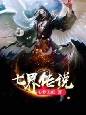 Thất Giới Truyền Thuyết