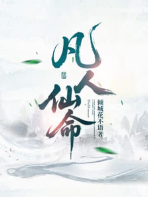 Phàm Nhân Tiên Mệnh