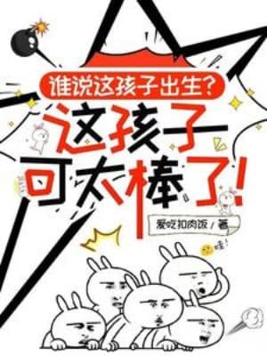Ai Nói Hài Tử Này Súc Sinh, Hài Tử Này Thật Tuyệt Vời