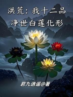 Hồng Hoang: Ta Thập Nhị Phẩm Tịnh Thế Bạch Liên Hóa Hình