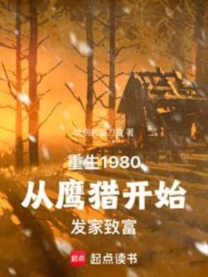 Trùng Sinh Tám Số Không: Ta Tại Trường Bạch Sơn Săn Thịt Rừng Làm Giàu