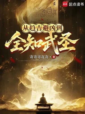 Từ Xu Cát Tị Hung Đến Toàn Tri Võ Thánh