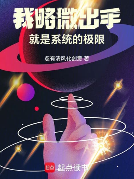 Ta Hơi Ra Tay, Chính Là Hệ Thống Cực Hạn