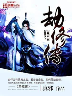 Kiếp Tu Truyện