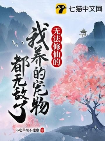 Không Thể Tu Tiên Tôi Nuôi Thú Cưng Đều Vô Địch Cả Rồi