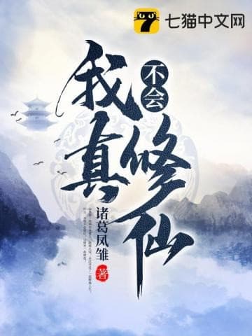 Ta Thật Sự Không Biết Tu Tiên