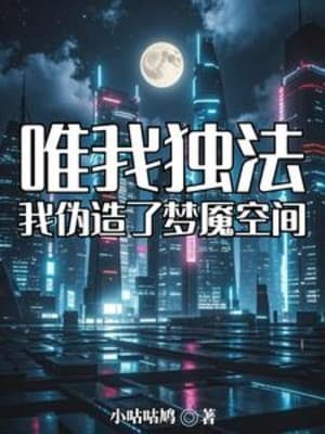 Duy Ta Độc Pháp: Ta Giả Tạo Ác Mộng Không Gian