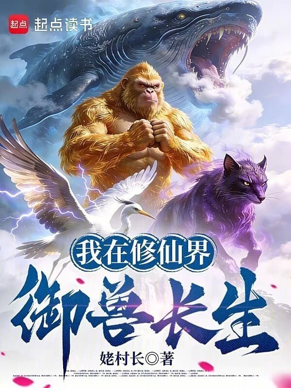 Ta Tại Tu Tiên Giới Ngự Thú Trường Sinh