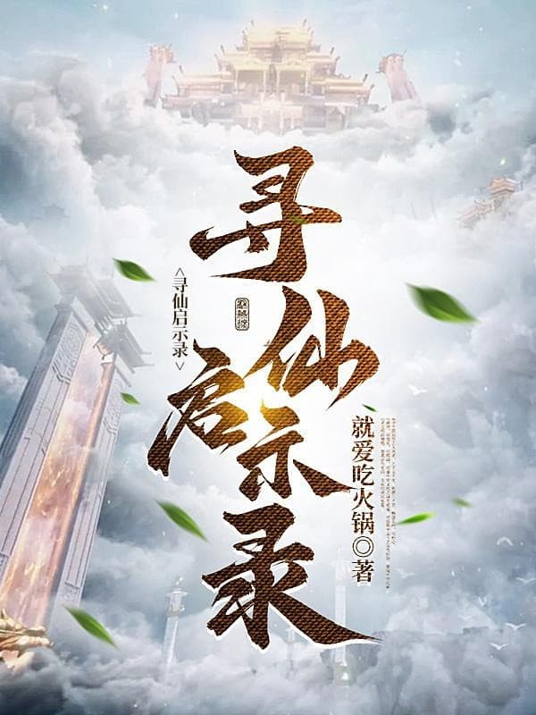 Tầm Tiên Khải Kỳ Lục
