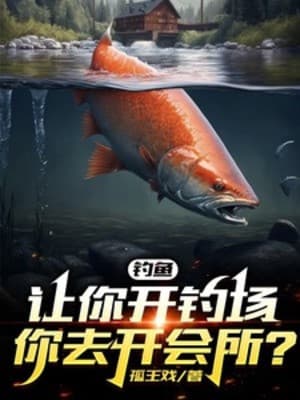 Câu Cá: Làm Ngươi Mở Câu Tràng, Ngươi Đi Mở Hội Sở?