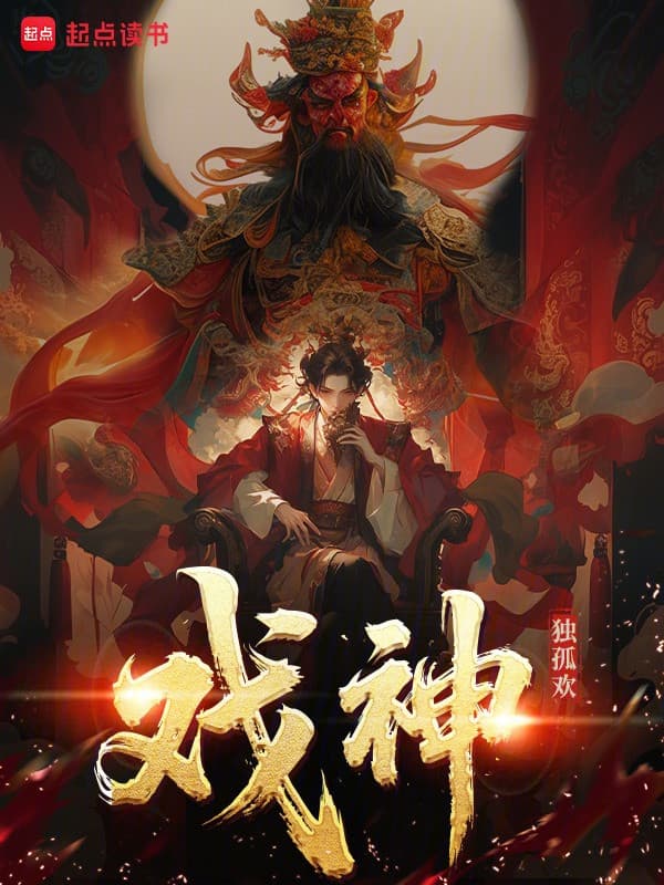 Hí Thần !