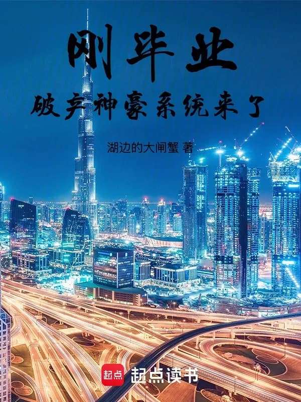 Vừa Tốt Nghiệp, Phá Sản Thần Hào Hệ Thống Tới
