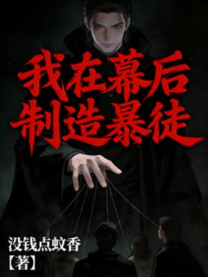 Ta Tại Phía Sau Màn Chế Tạo Ác Ôn