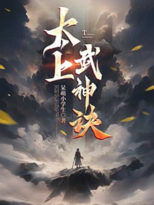 Thái Thượng Võ Thần Quyết