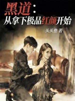 Hắc Đạo: Từ Cầm Xuống Cực Phẩm Hồng Nhan Bắt Đầu