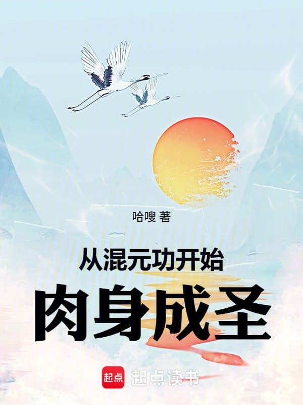 Từ Hỗn Nguyên Công Bắt Đầu Nhục Thân Thành Thánh
