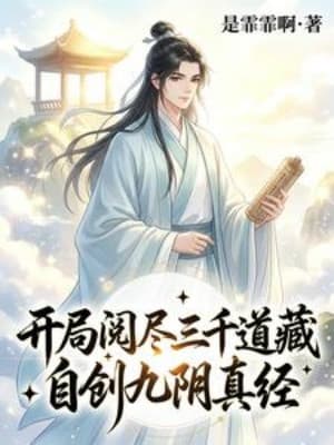 Mở Đầu Đọc Hết Ba Ngàn Đạo Tạng, Tự Sáng Cửu Âm Chân Kinh