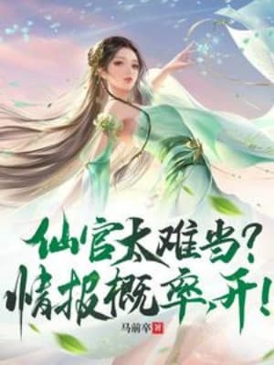 Tiên Quan Quá Khó Làm? Tình Báo Xác Suất, Khai!
