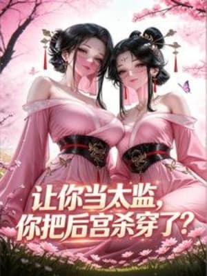 Bảo Ngươi Làm Thái Giám, Ngươi Lại Giết Xuyên Hậu Cung?