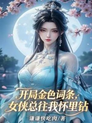 Bắt Đầu Từ Điều Vàng Kim, Nữ Hiệp Toàn Chui Vào Lòng Ta