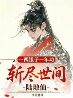 Một Lạng Bạc Một Năm Công, Chém Hết Lục Địa Tiên