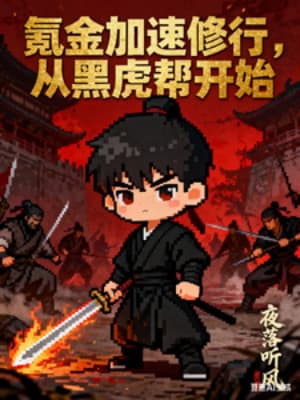 Khắc Kim Gia Tốc Tu Hành, Từ Hắc Hổ Bang Bắt Đầu!