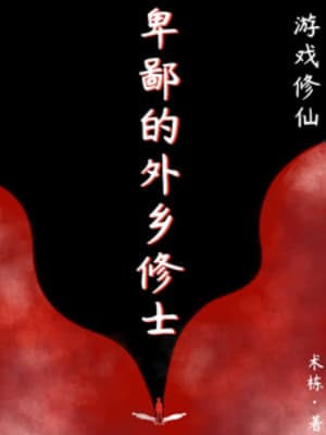 Trò Chơi Tu Tiên: Hèn Hạ Xứ Khác Tu Sĩ