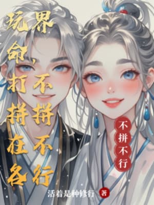 Bán Mạng Vẫy Vùng Tại Chư Thiên, Không Đấu Không Được
